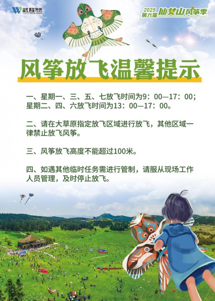 五一武隆王炸玩法！直升機瞰仙山 + 風(fēng)箏賽云端，六大潮玩藏彩蛋