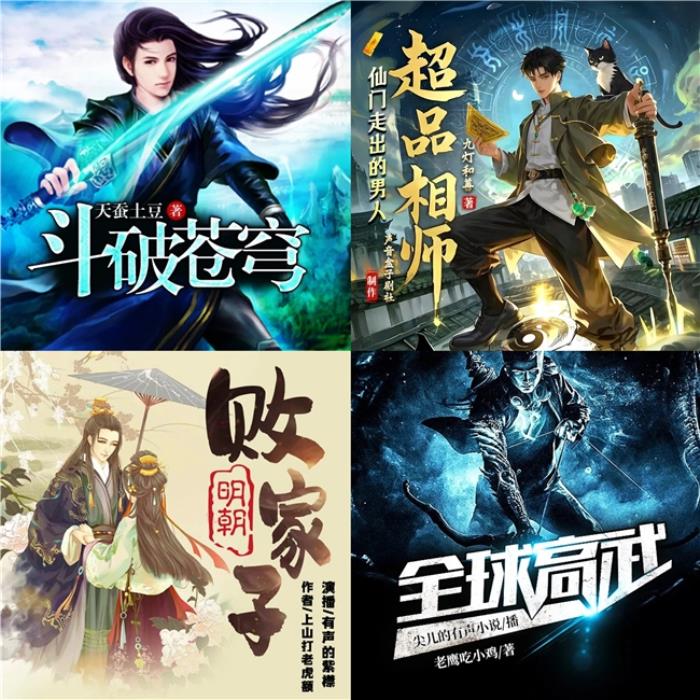 喜馬拉雅“攀聲計劃”開啟7大經(jīng)典IP競標，百億流量助力音頻創(chuàng)作者成長