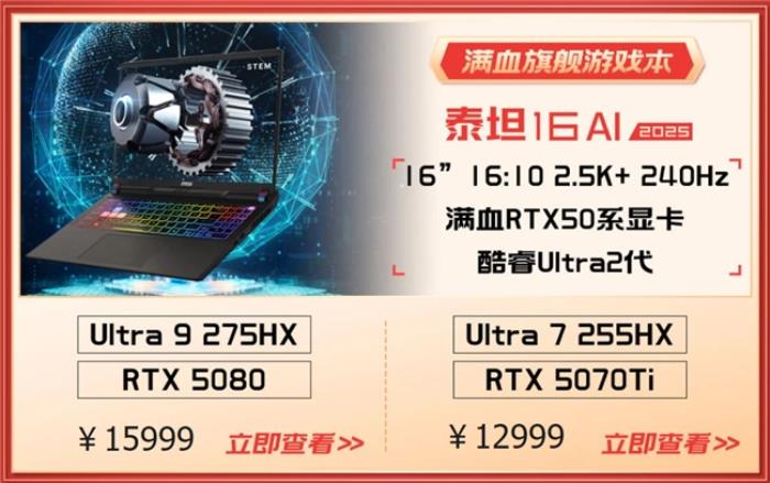 微星游戲本RTX50爆款新品，51電商大促+線下微星日好禮不斷！