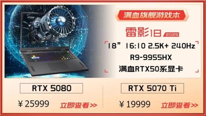 微星游戲本RTX50爆款新品，51電商大促+線下微星日好禮不斷！