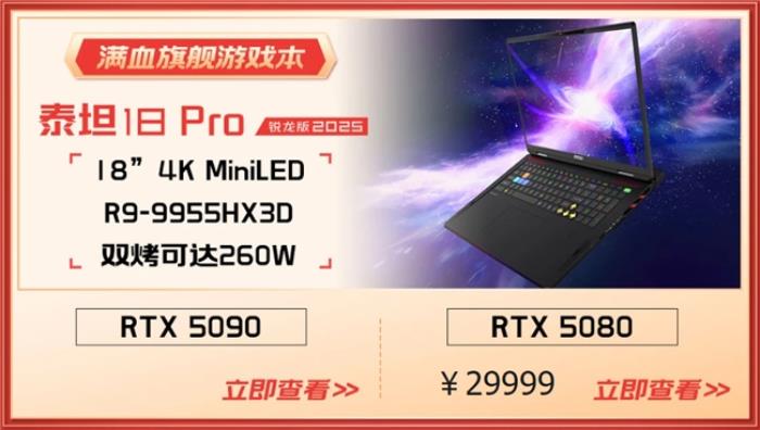 微星游戲本RTX50爆款新品，51電商大促+線下微星日好禮不斷！