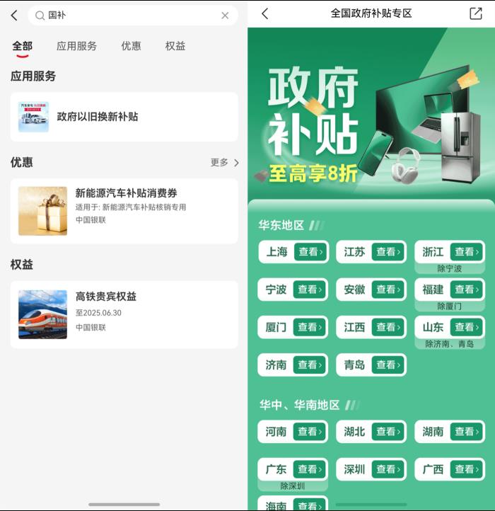 鴻蒙版云閃付全量上線“玩賺中心”，購數(shù)碼家電還可享國補及多重福利