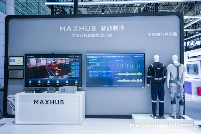 MAXHUB以創(chuàng)新方案賦能制造業(yè)數(shù)字化轉(zhuǎn)型，全面助力數(shù)字中國(guó)建設(shè)