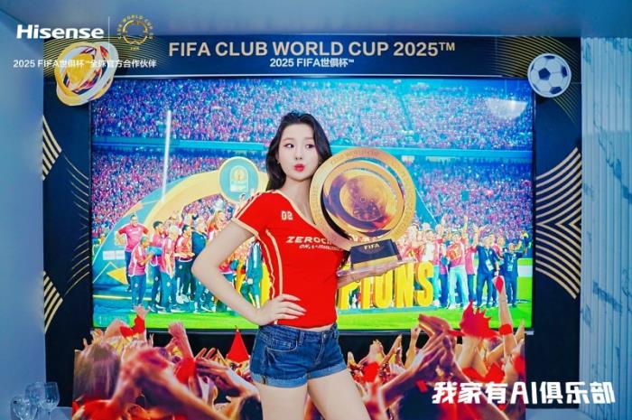 AI賦能，感知熱愛：海信品質(zhì)之家以“世俱杯最家陣容”演繹智慧生活哲學(xué)