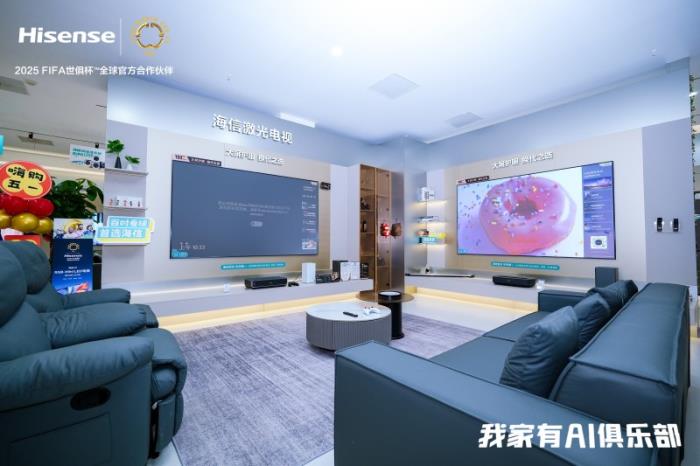 AI賦能，感知熱愛：海信品質(zhì)之家以“世俱杯最家陣容”演繹智慧生活哲學(xué)