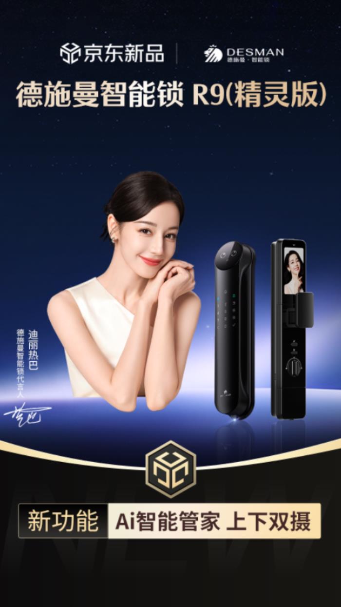 德施曼旗艦新品京東現(xiàn)貨首發(fā)！AI智能管家鎖爆款預(yù)定！