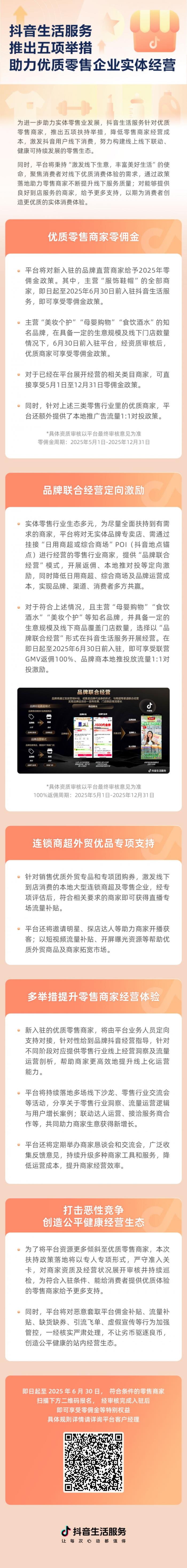 入駐享零傭金，抖音給零售實(shí)體商家發(fā)福利了！