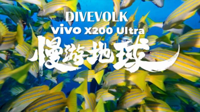 釋放旗艦潛能，深潛蔚藍之境：DIVEVOLK 鉑金版與 VIVO X200 Ultra 的深海交響曲