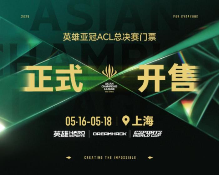 2025英雄亞冠ACL總決賽5月上海開幕 賽事售票全面開啟 合作伙伴陣容正式公布