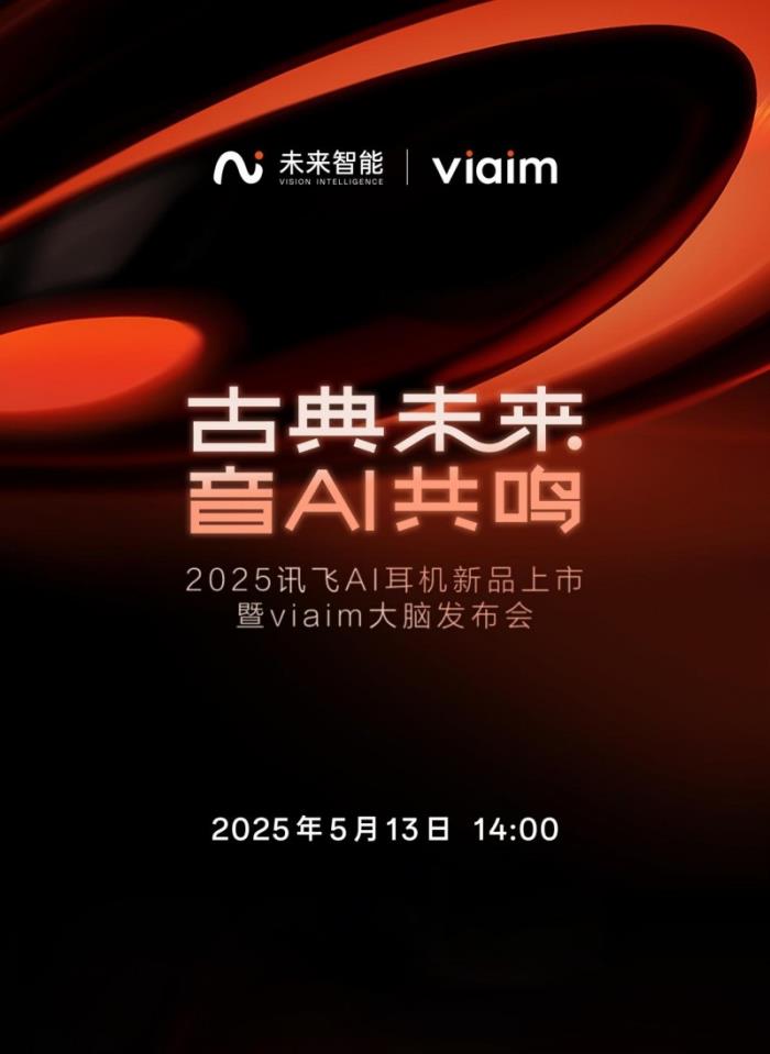 未來智能將發(fā)布新一代訊飛AI會議耳機(jī) 重新定義辦公生產(chǎn)力