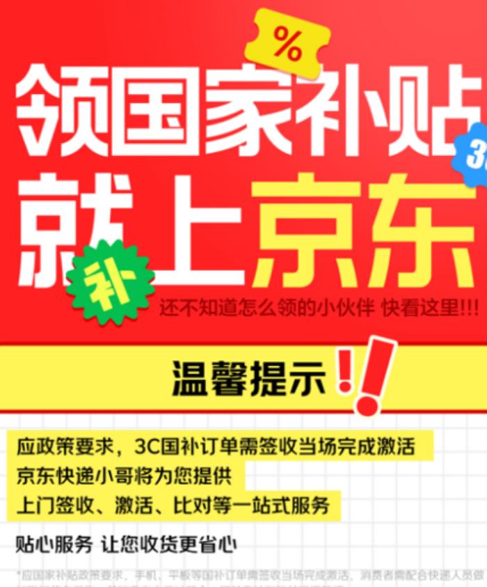 消費品以舊換新市場火熱 “五一”假期首日京東國補3C數(shù)碼成交額環(huán)比增長80%