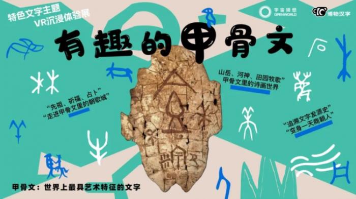 多國外交官共慶中文日，聯(lián)合國紐約總部里全世界都在看“宇宙猜想”《有趣的甲骨文》