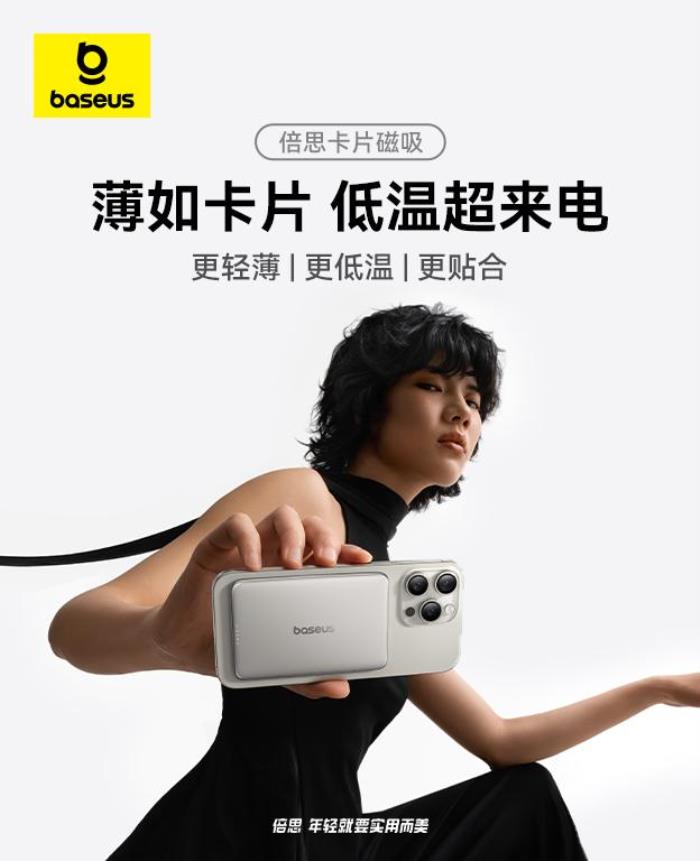 斬獲多項國際設(shè)計大獎，倍思以 “中國設(shè)計” 書寫全球消費電子新敘事