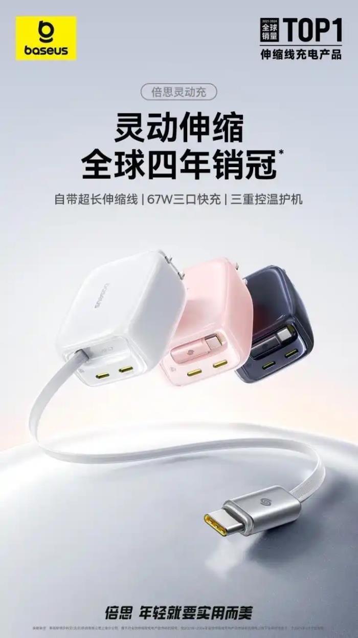 斬獲多項國際設(shè)計大獎，倍思以 “中國設(shè)計” 書寫全球消費電子新敘事
