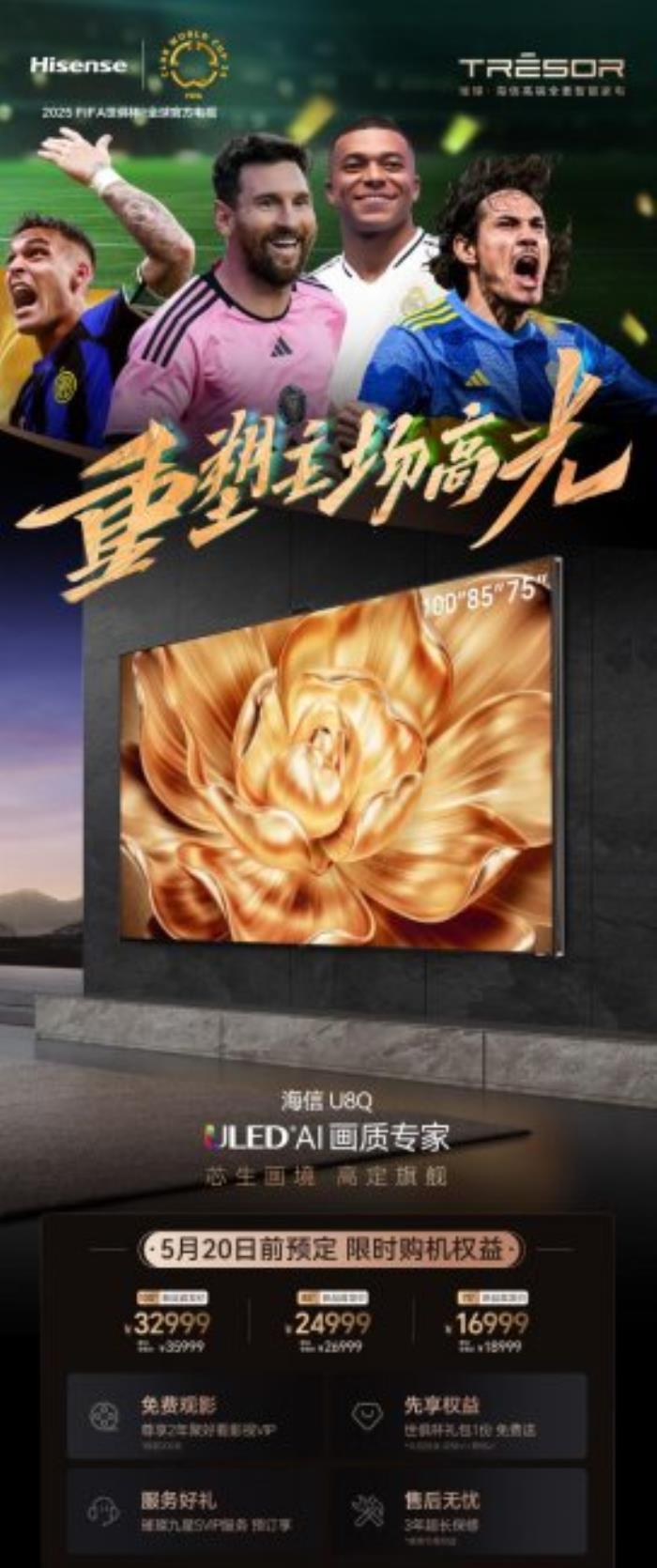 芯片、屏幕都是“高定”：大宅寬廳標(biāo)配海信新品U8Q