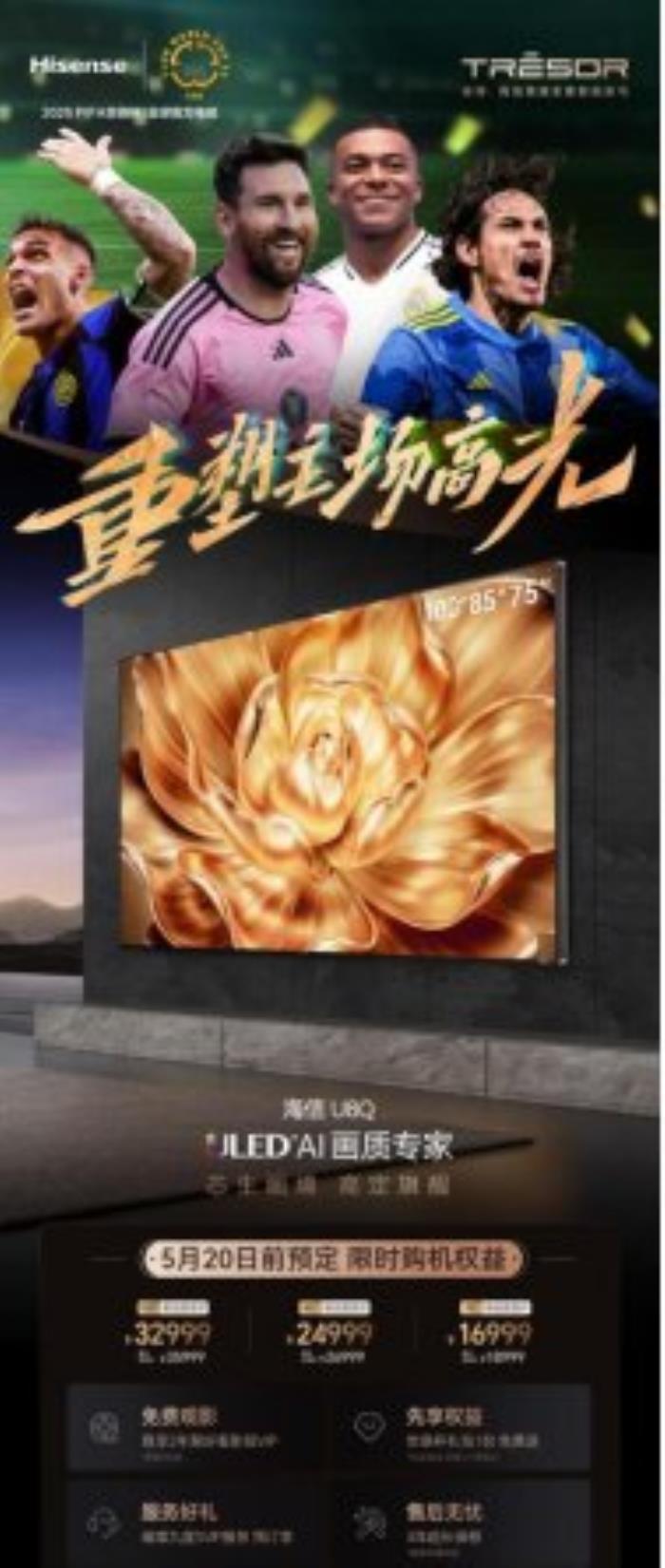 海信電視新品U8Q開啟預(yù)售，搭載最強(qiáng)芯、高定屏堪稱炫技之作！