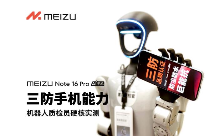 行業(yè)首款 TüV 南德「三防品質(zhì)」認(rèn)證手機(jī) 魅族 Note 16 系列 5 月 13 日發(fā)布