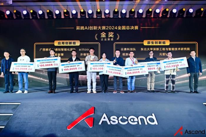 問鼎昇騰AI創(chuàng)新大賽金獎！aiXcoder如何重塑軟件開發(fā)新范式？