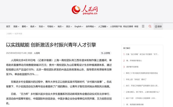 人民網(wǎng)報道“王力杯”鄉(xiāng)村振興返鄉(xiāng)創(chuàng)業(yè)系列活動  民族企業(yè)系統(tǒng)性賦能引關(guān)注