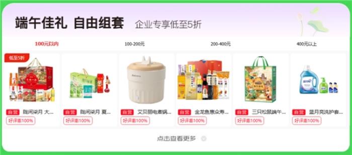 京東企業(yè)購成企業(yè)采購端午福利優(yōu)選平臺，商品、價格、服務多維助力企業(yè)降本增效