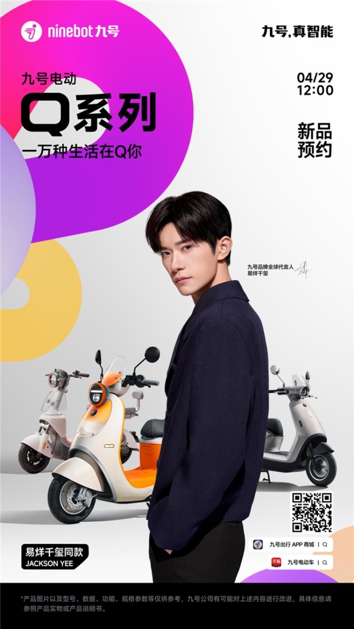 高端銷量雙冠、智能生態(tài)領(lǐng)先，九號全面占據(jù)高端與智能化賽道領(lǐng)跑地