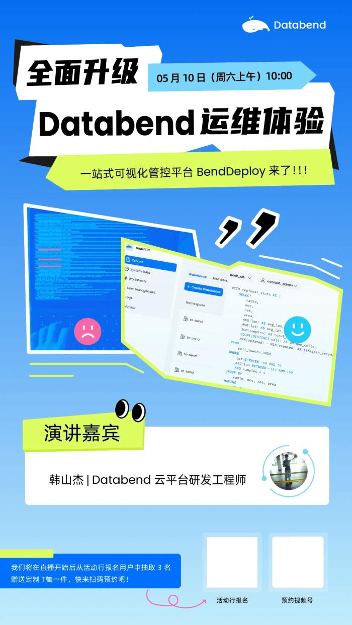 Databend 推出 BendDeploy：一站式可視化管控平臺(tái)，重塑數(shù)據(jù)庫(kù)私有化運(yùn)維體驗(yàn)