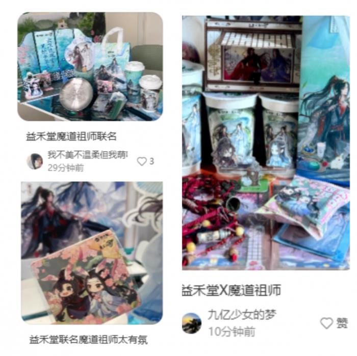 益禾堂x魔道祖師動(dòng)畫(huà)「云深玫瑰宴」今日上線！共掀少年江湖熱