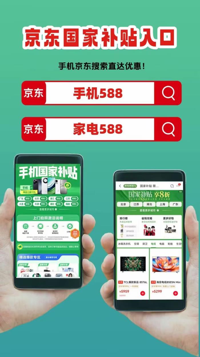 2025年國補什么時候結(jié)束！1分鐘學會，京東買手機家電參加國家補貼操作方法步驟！