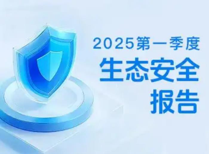 Soul發(fā)布生態(tài)安全報告：智能反詐與社區(qū)共建雙輪驅(qū)動