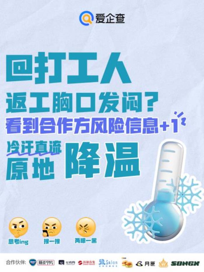 愛(ài)企查“五一返工拯救計(jì)劃”系列活動(dòng)，以專(zhuān)業(yè)助力職場(chǎng)人恢復(fù)高效工作節(jié)奏