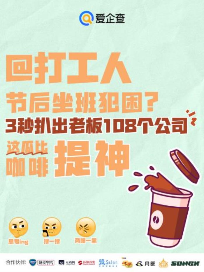 愛(ài)企查“五一返工拯救計(jì)劃”系列活動(dòng)，以專(zhuān)業(yè)助力職場(chǎng)人恢復(fù)高效工作節(jié)奏