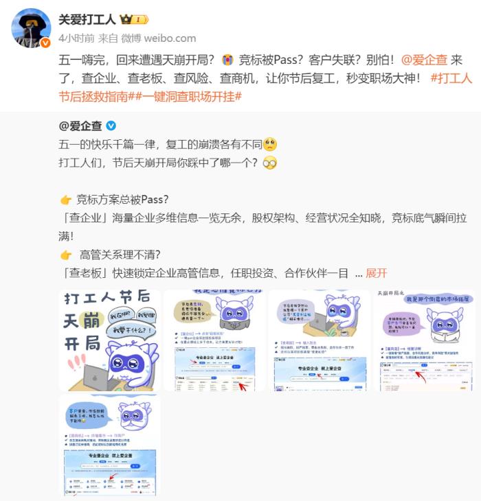 愛(ài)企查“五一返工拯救計(jì)劃”系列活動(dòng)，以專(zhuān)業(yè)助力職場(chǎng)人恢復(fù)高效工作節(jié)奏