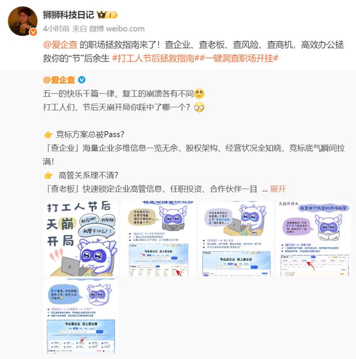 愛(ài)企查“五一返工拯救計(jì)劃”系列活動(dòng)，以專(zhuān)業(yè)助力職場(chǎng)人恢復(fù)高效工作節(jié)奏