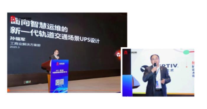 當(dāng)軌道交通遇上新一代UPS，維諦技術(shù)(Vertiv)給出行加滿高能Buff