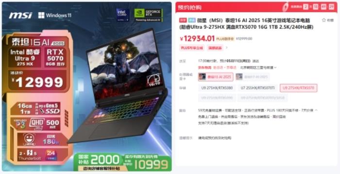 微星游戲本RTX5070新品新配置來襲，神影系列國補到手價7999起開賣！