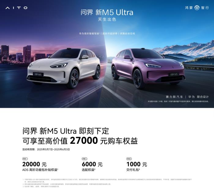 讓你輕松駕馭每一段假日旅程，問界新 M5 Ultra自有妙招