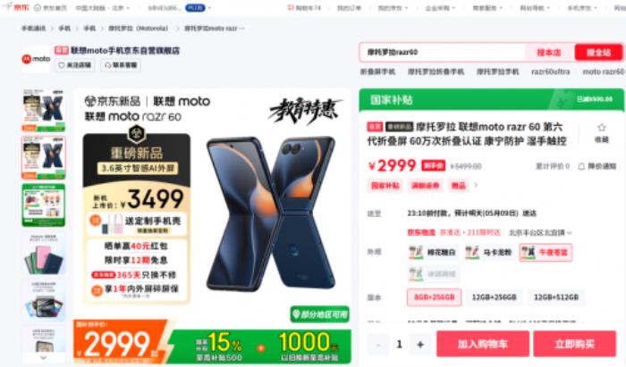 來京東先人一步購聯(lián)想moto edge 60s 享國補(bǔ)疊加以舊換新至高補(bǔ)貼1000元