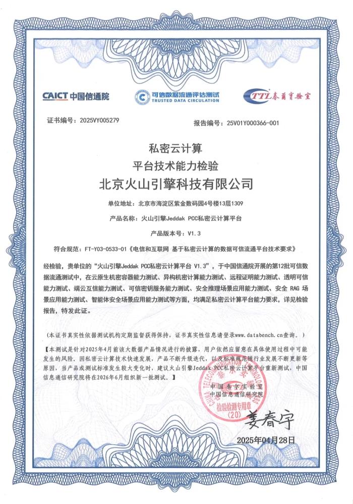 行業(yè)首發(fā)！聯(lián)想攜手火山引擎推出可信個人云方案