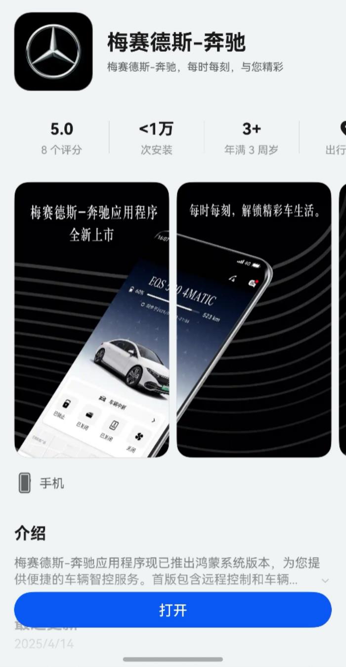 新突破！梅賽德斯-奔馳App推出鴻蒙版，中國(guó)研發(fā)團(tuán)隊(duì)獨(dú)立完成開發(fā)
