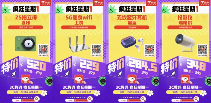5月12日京東3C數(shù)碼“瘋狂星期一”低價(jià)再臨 海量爆款限時(shí)直降