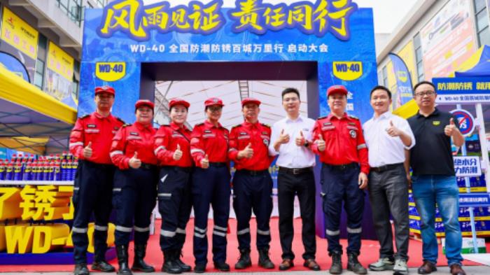 WD-40十年公益行動升級守護制造業(yè)安全
