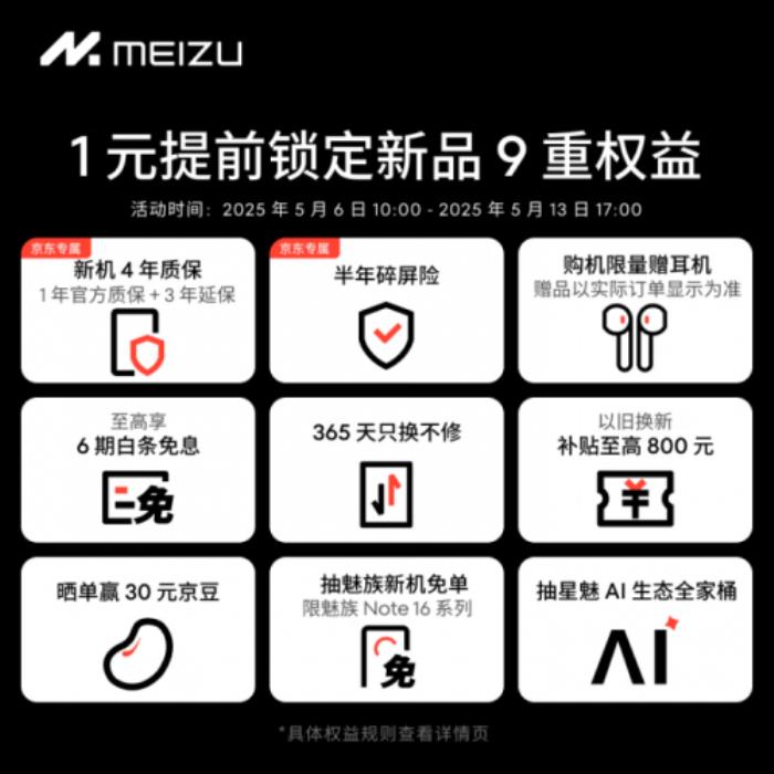 外賣騎手推薦用機魅族 Note 16系列發(fā)布在即 來京東下單限量送四年質(zhì)保服務