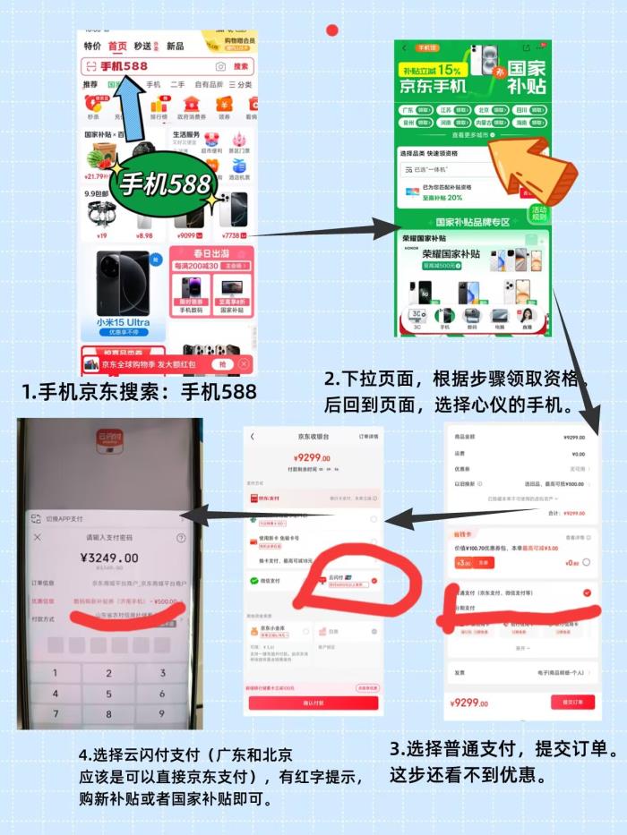 國補2025最新消息:國家補貼怎么領(lǐng)取?手機家電國補領(lǐng)取入口方法步驟和申請流程