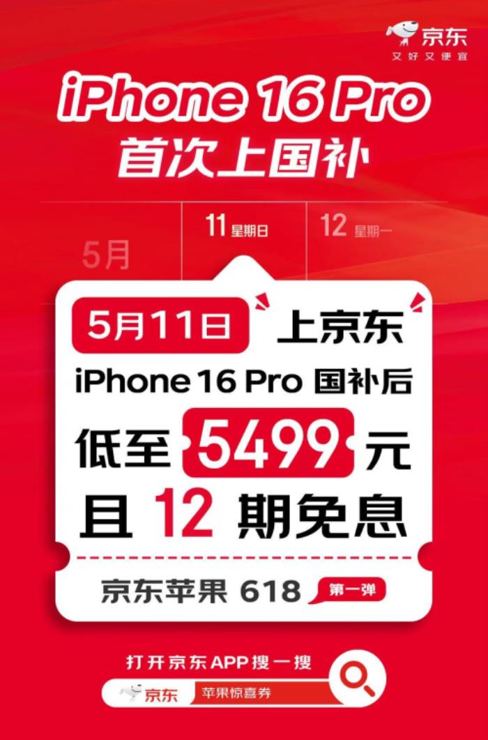 京東直降2500元 iPhone 16 Pro系列迎來史上最強(qiáng)優(yōu)惠