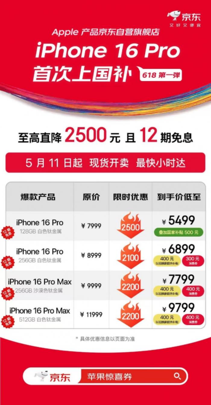 京東直降2500元 iPhone 16 Pro系列迎來史上最強(qiáng)優(yōu)惠