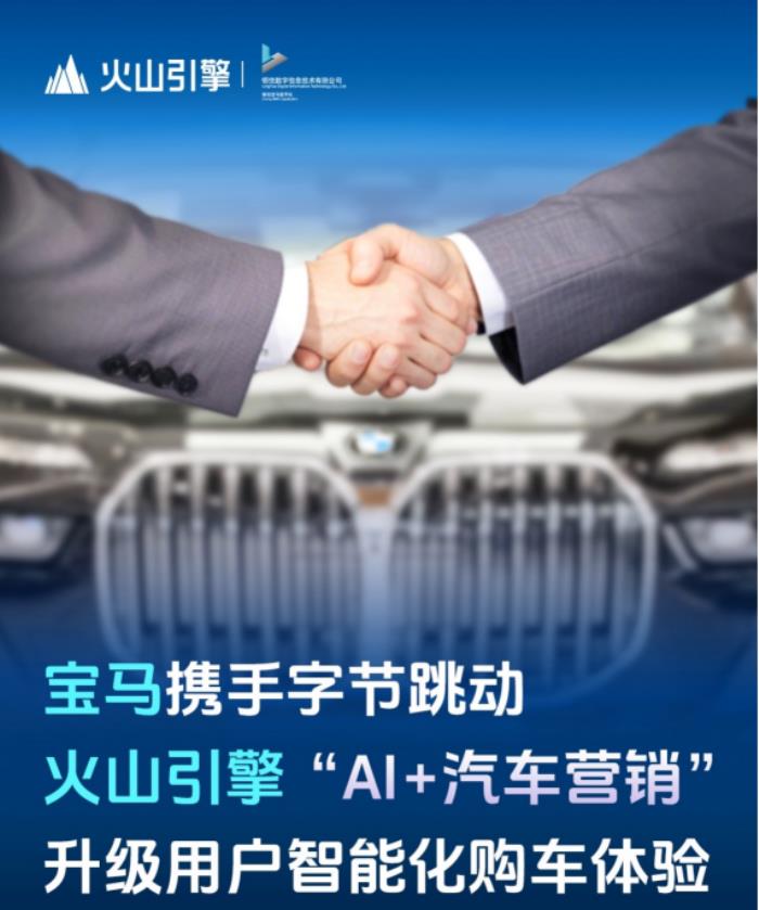 2025上海車展：BBA等八成主流車企已接入豆包大模型