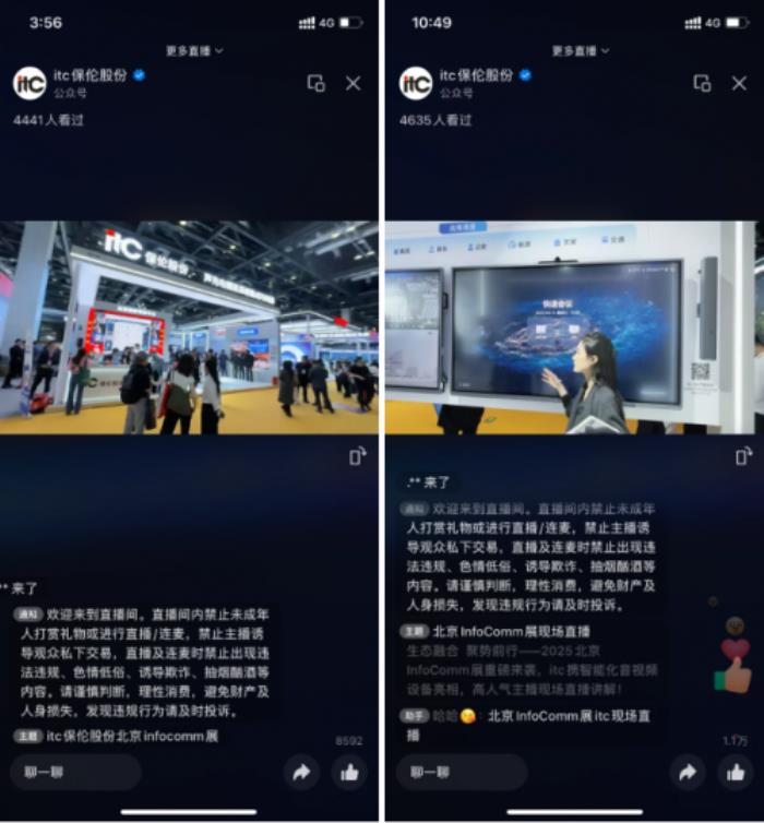 【展會(huì)回顧】北京InfoComm China 2025完美收官，itc保倫股份AI產(chǎn)品大放異彩！