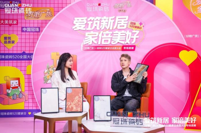 關(guān)智斌親臨冠珠520愛家日「好嘢廣貨」專場(chǎng)直播，共同為中國(guó)美、品質(zhì)國(guó)貨發(fā)聲