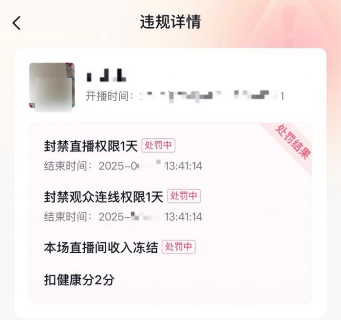 持續(xù)細化平臺生態(tài)治理 2025一季度主播誘導打賞違規(guī)下降25%