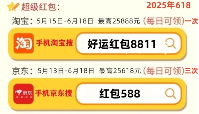2025年淘寶京東618活動時(shí)間從5月13日開始，滿減規(guī)則、優(yōu)惠力度和紅包口令來了？